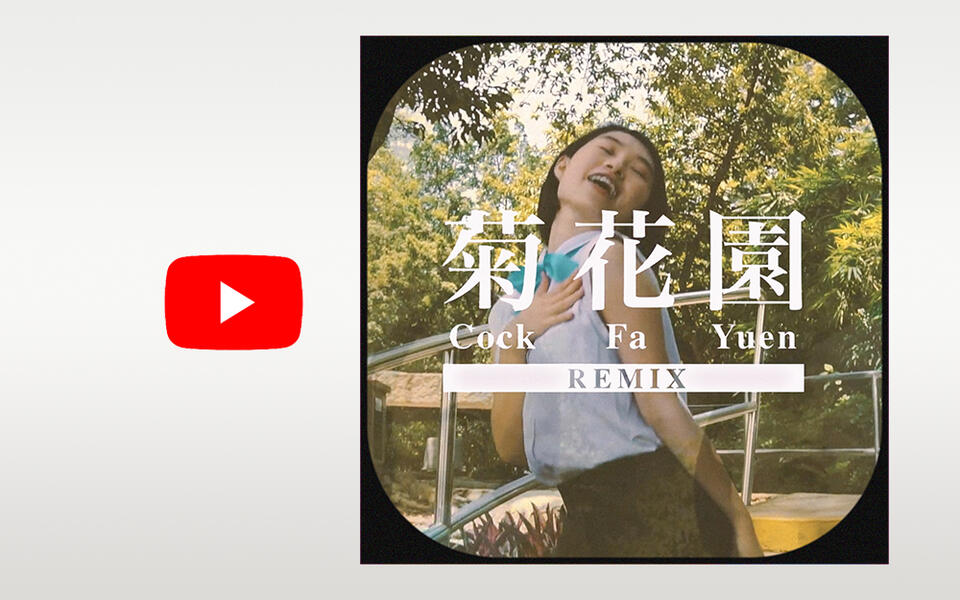 Cock Fa Yuen (Remix) MV